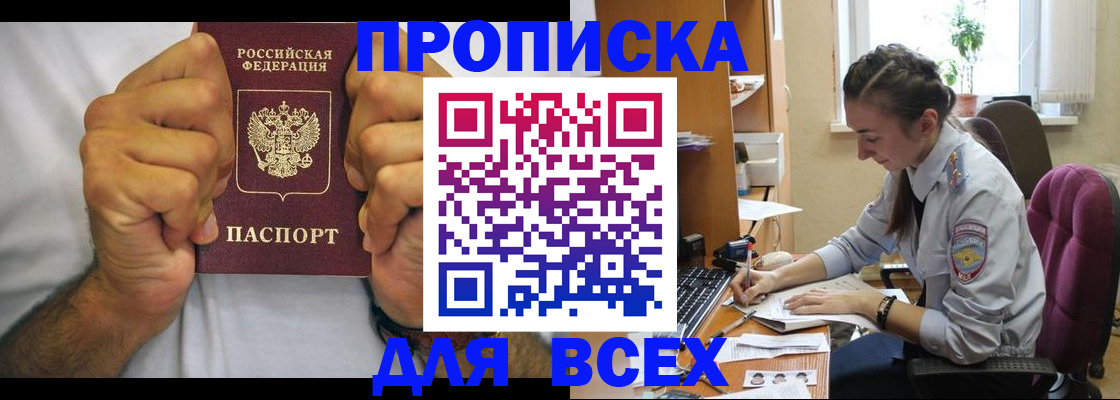 прописка для работы в Узловой