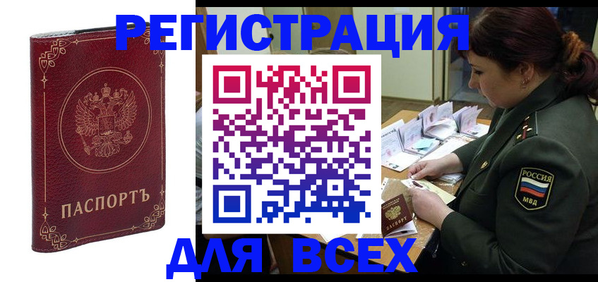 временная регистрация недорого в Узловой